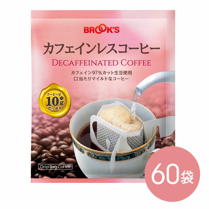 ブルックスコーヒー コーヒー ドリップコーヒー カフェインレスコロンビア 60袋 ドリップ ドリップパック ドリップバッグ 珈琲 個包装 1杯10g カフェインレス たっぷり ブルックス BROOK'S BROOKS