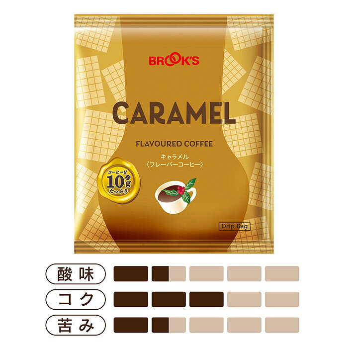 コーヒー ドリップコーヒー キャラメル 24袋 ドリップ バッグ バック パック 珈琲 個包装 1杯 10g フレーバーコーヒー ブルックス BROOK'S BROOKS brooks-10001530 ブルックス サンプル画像3