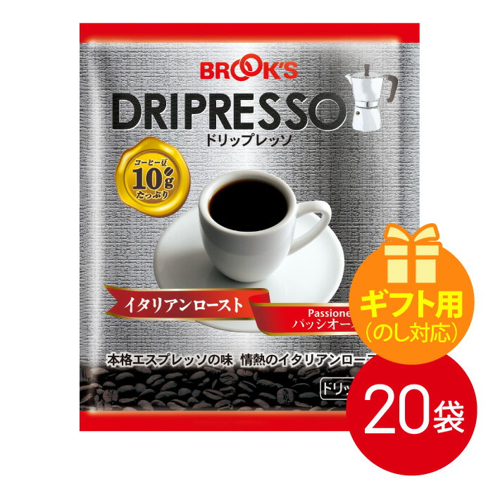 ブルックスコーヒー 父の日 2024 ギフト コーヒー ドリップコーヒー ドリップレッソ イタリアンロースト パッシオーネ 20袋 ドリップ ドリップパック ドリップバッグ 珈琲 個包装 1杯10g エスプレッソ ブルックス BROOK'S BROOKS