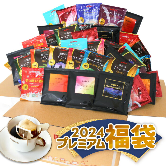 プレミアム福袋 2024 コーヒー 送料無料 たっぷり 170杯 24,000円相当以上 2024年 ドリップバッグコーヒー ブルックス BROOK'S BROOKSのサムネイル