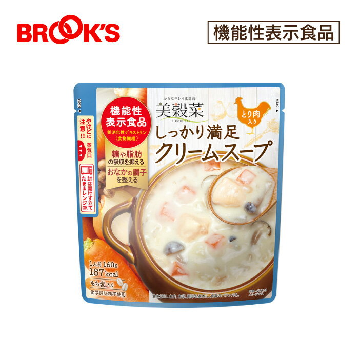 スープ ブルックス 美穀菜しっかり満足クリームスープ 1袋 クリームスープ 機能性表示食品 置き換え 健康 美容 ストック BROOK'S BROOKS