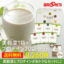 送料無料 ダイエット ドリンク シェイク 健康 美容 食物せんい 置き換え 美穀菜1箱+プロテイン20袋セット 6種類 個包装 混ぜるだけ 金ごまきなこ味 黒ご...