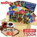 送料無料 福袋 2025 コーヒー夏袋 期間限定 ドリップバッグコーヒー ドリップ ドリップパック ドリップバック 珈琲 ホット 水出し珈琲 高級銘柄 個包装 たっぷり 飲み比べ 135杯分 14,118円相当 1杯10g プレゼント ブルックス BROOK'S BROOKS