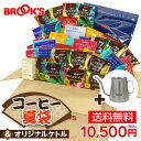 送料無料 福袋 2025 コーヒー夏袋&オリジナルケトル 期間限定 コーヒー ドリップ ドリップ ドリップパック ドリップバッグ 珈琲 ホット 水出し珈琲 高級銘柄 個包装 たっぷり 飲み比べ 135杯分 18,518円相当 ステンレス ケトル ブルックス BROOK'S BROOKS