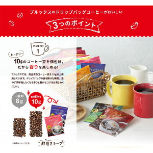 モカコーヒードリップドリップバッグドリップバッグコーヒードリップコーヒードリップパックコーヒー珈琲10gお試しセット10種類52袋ブルックスBROOK'S