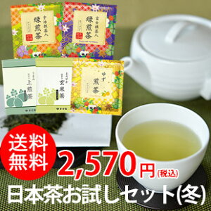 日本茶お試し