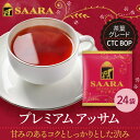紅茶 ティーバッグ プレミアム アッサム 24袋 紅茶パック ティーパック ブルックス BROOK'S BROOKS