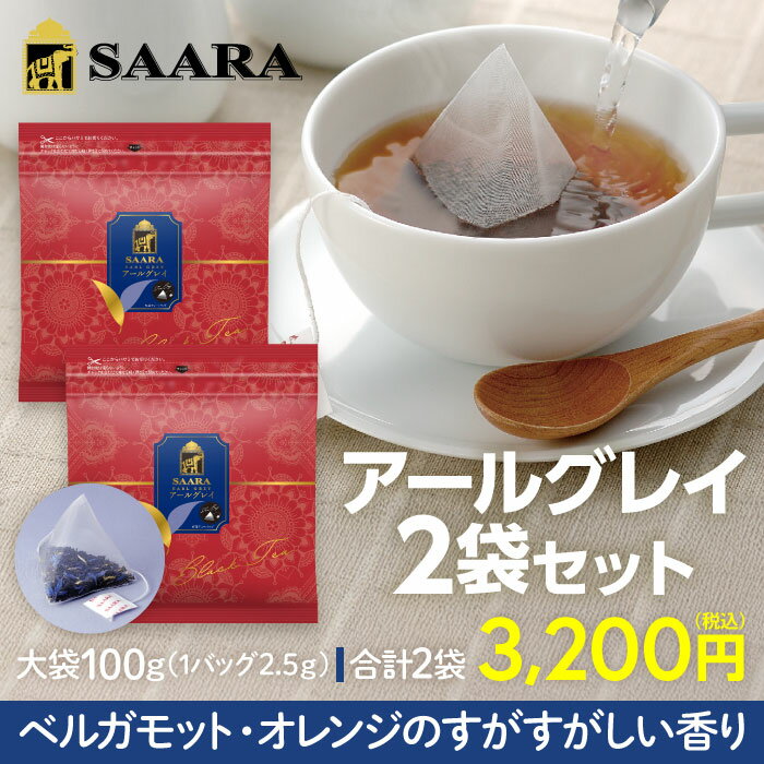 紅茶 ティーバッグ サーラ三角バッグ 大袋アー...の紹介画像3