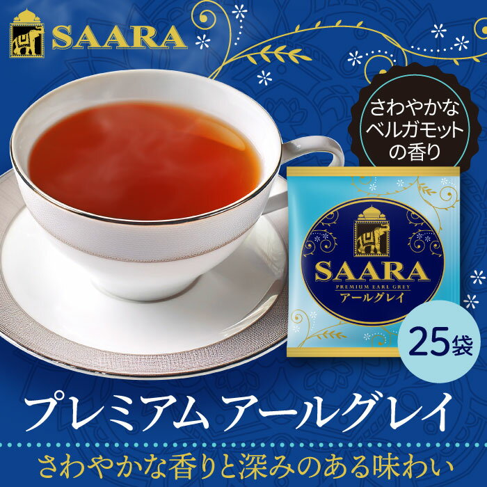 Straight - 紅茶 ティーバッグ プレミアム アールグレイ 25袋 紅茶パック ティーパック ブルックス BROOK'S BROOKS