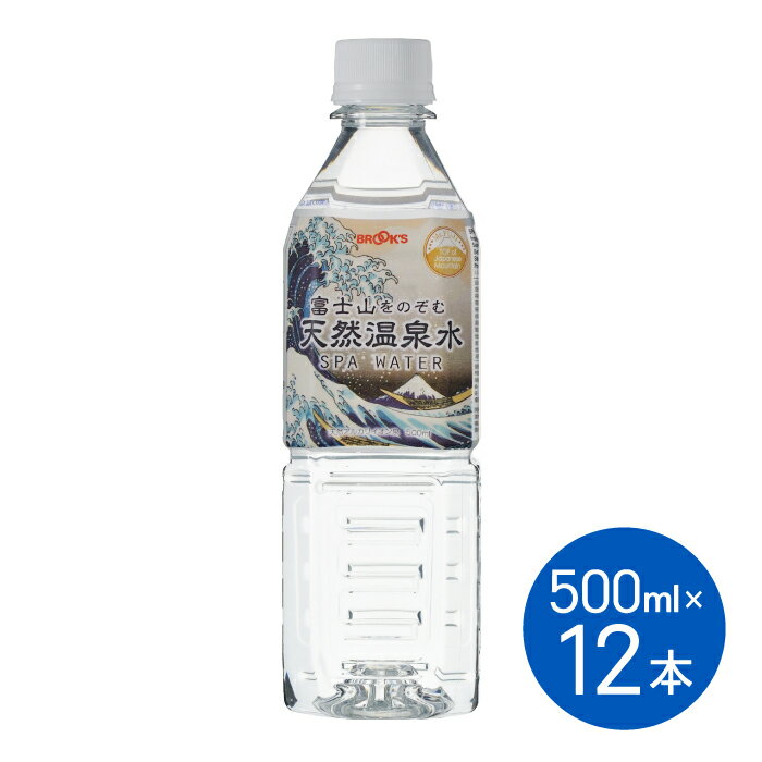 毎日飲む健康飲料水！ しかも最長10年間保存可能で『備蓄用』として最適！！ ミネラルバランスに優れた温泉水！ 富士山をのぞむ深い緑の山間の渓流にある温泉を、源泉100％、無添加でお届けします。クセがなくまろやかな飲みやすい健康飲料水です。 ...