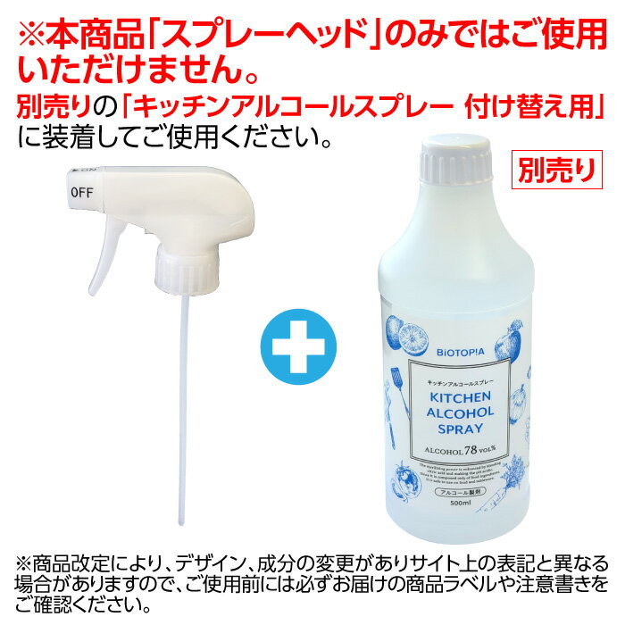 キッチンアルコールスプレー スプレーヘッド ブ...の紹介画像2