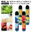 RELX シーシャ VAPE 電子タバコ 使い切りタイプ フレーバー 4種 シトラスメンソール＋新フレーバーお試しセット ニコチン タール無し 6..