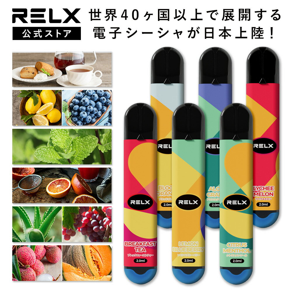 RELX シーシャ VAPE 電子タバコ 使い切りタイプ フレーバー 全6種 セット ニコチン タール無し 600回吸引可能 リキッド 本体 水蒸気 ベイプ タバコ大容量 シーシャ 持ち運び スターター 使い捨てシーシャ タバコ 爆煙