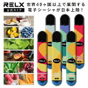 RELX シーシャ VAPE 電子タバコ 使い切りタイプ フレーバー 全6種 セット ニコチン タール無し 600回吸引可能 リキッド 本体 水蒸気 ベイプ タバコ大容量 シーシャ 持ち運び スターター 使い捨てシーシャ タバコ 爆煙