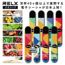 RELX シーシャ VAPE 電子タバコ 使い切りタイプ フレーバー 全8種 セット ニコチン タール無し 600回吸引可能 リキッド 本体 水蒸気 ベイプ タバコ大容量 シーシャ 持ち運び スターター 使い捨てシーシャ タバコ 爆煙