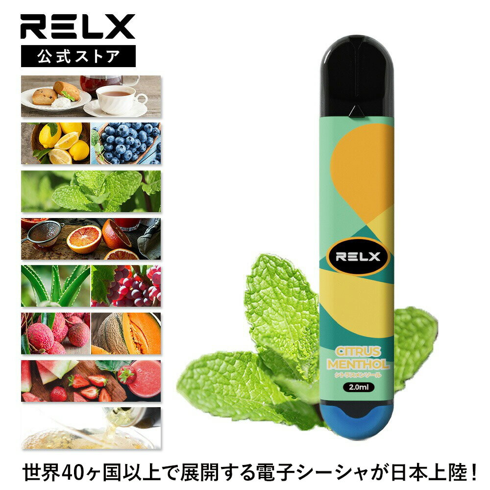 RELX シーシャ VAPE 電子タバコ 使い切りタイプ 6種類フレーバー ニコチン タール無し 600回吸引可能 リキッド 本体 水蒸気 ベイプ 使い捨て タバコ シーシャ 持ち運び フレーバー 小型 スターター 使い捨てシーシャ タバコ爆煙