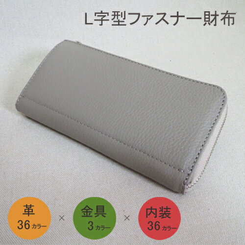 ★オーダーであなただけのお財布を！お好みの革、金具カラー等をお選び下さい 長財布 財布 レディース メンズ レザー ギフト 革 本革 鞄 オーダー オリジナル BROOM 176
