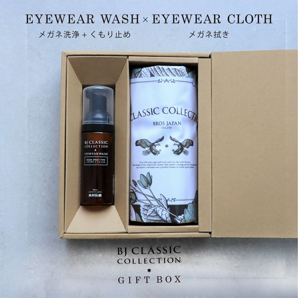 【GIFT BOX】《コロナ対策・マスクくもり止め》EYEWEAR WASH（メガネ洗浄+くもり止め / 除菌・抗菌・抗ウイルス）EYEWEAR CLOTH(メガネ拭き、デザイン : wild rose/Black)《送料無料》