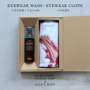 【GIFT BOX】《コロナ対策 マスク曇り止め》EYEWEAR WASH（メガネ洗浄 くもり止め / 除菌 抗菌 ウイルス）EYEWEAR CLOTH(メガネ拭き デザイン : Cattleya)《送料無料》