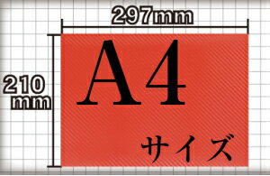 【兄弟改】カーボンシート　リアル　3D A4size