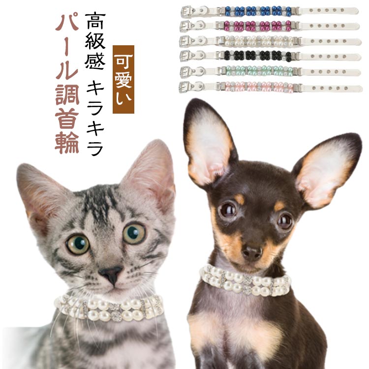 Other - おしゃれ 中型犬首輪 首輪 犬の首輪 可愛い パール調 猫用首輪 ビーズ 犬 犬散歩グッズ 首輪犬 中型犬 子犬 小型犬 かわいい 犬用首輪 パール 犬首輪 散歩 グッズ 愛犬 キラ 高級 高級感