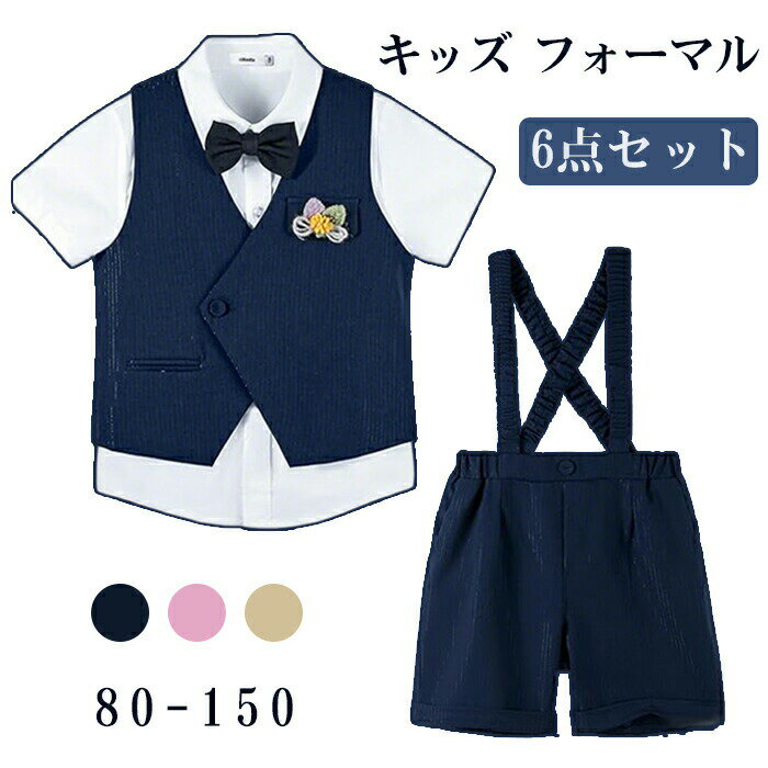 乐天商城 - キッズ フォーマル 男の子 半袖 子供 スーツ サスペンダー付き 6点セット 春夏秋 かわいい 結婚式 誕生日 お呼ばれ 発表会