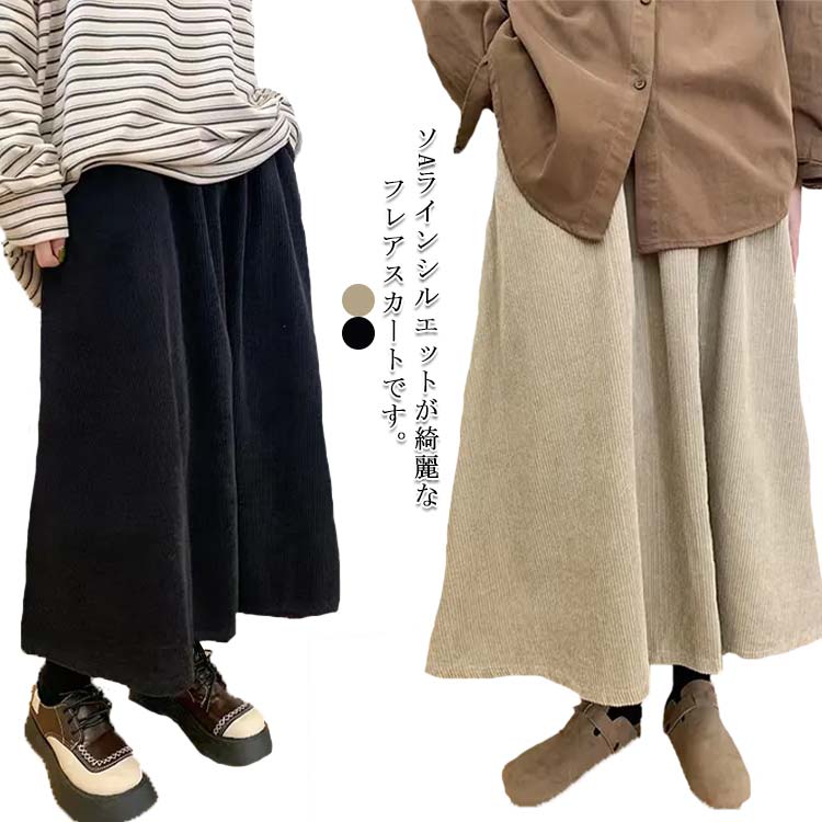 樂天商城 - マキシ 上品 春 ボトムス コーデュロイ 無地 ロング スカート ハイウエスト ウエストゴム マキシスカート ベイカースカート フレアスカート ベイカー ミリタリー 大きいサイズ