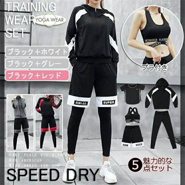 Other - スポーツウェア レディース セット 上下セット 5点セットウェア スポーツ ウェア 伸縮性 吸汗速乾 ヨガ ランニング ジム ホットヨガ ジョガーパンツ 春夏秋冬 パッド入り トレーニング