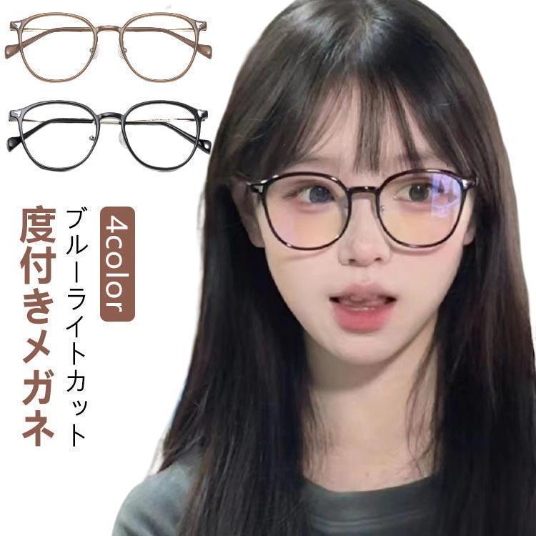 ※商品によって1-3mm程度の誤差がある場合がございます。※商品によって1-3mm程度の誤差がある場合がございます。おしゃれ フレーム 近視対応 度付きメ バッグ 小物 ブランド雑貨 続々入荷中 茶色 コーヒー ブラック グレー 度無し 度数-0.50 度数-1.00 度数-1.50 度数-2.00 度数-2.50 度数-3.00 度数-3.50 度数-4.00 度数-4.50 度数-5.00 度数-5.50 度数-6.00