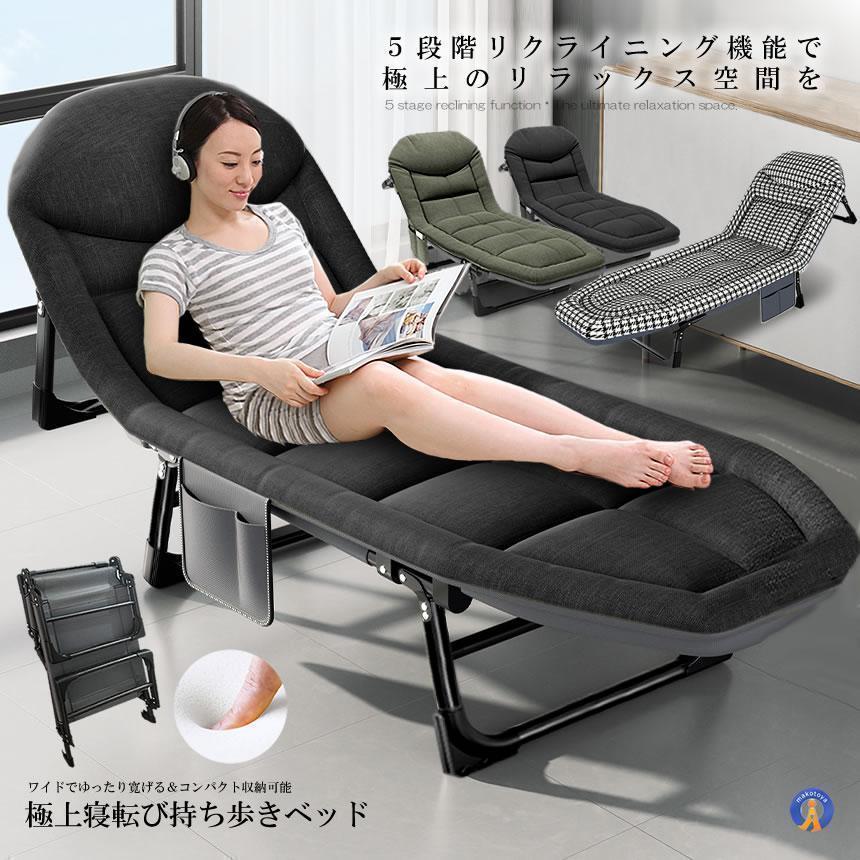 極上 寝転び 持ち歩き リクライニング チェア ベッド 段階 ワイド ゆったり クッション 防塵袋を贈品收納 折り畳み式 収納