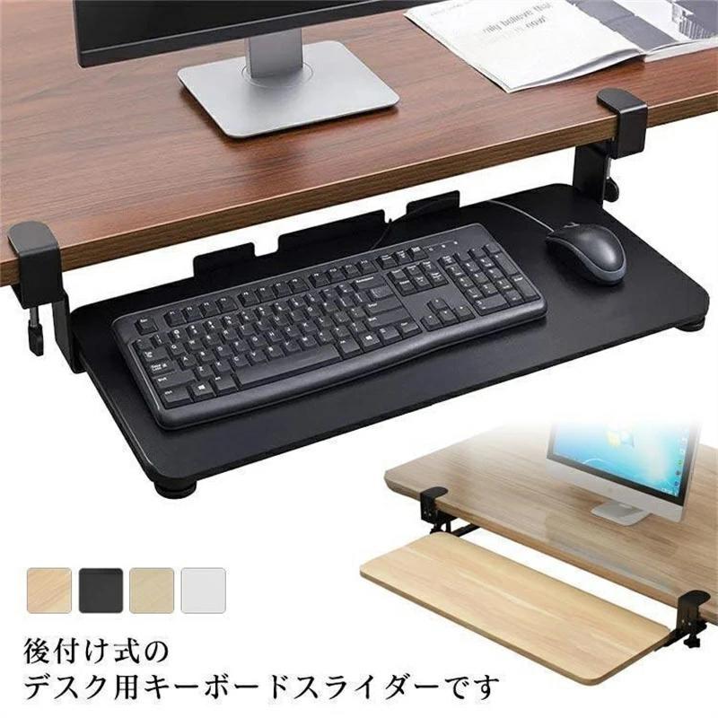 乐天商城 - キーボードスライダー 収納 スライド式 キーボードトレイ デスク収納 pcデスク パソコン キーボードテーブル キーボード台 拡張 後付け クランプ式