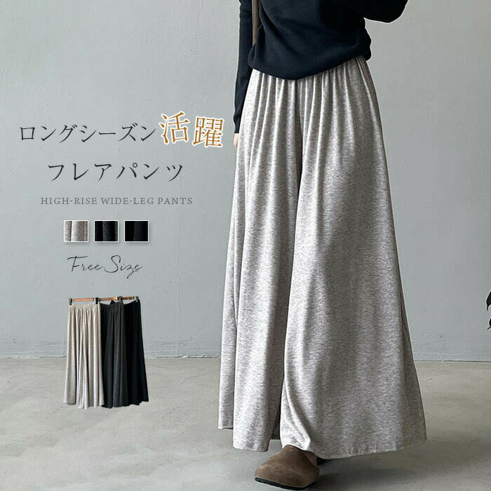 樂天商城 - スカンツ ワイドパンツ レディース ガウチョパンツ フレアパンツ キュロットパンツ 秋冬 春秋 スカーチョ 大きいサイズ ゆったり ボトムス 無地 ウエストゴム パンツ フレア