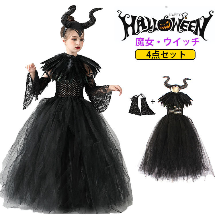 乐天商城 - ハロウィン コスプレ 子供 ウイッチ マレフィセント 4点セット チュールワンピース 女の子 キャラクター コスチューム 仮装 小学生 女王 魔法使い パーティー オシャレ お姫様 魔女