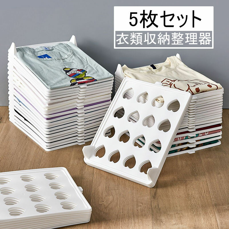 衣類ズボン分類収納器 たたみ板 衣類分類器 引出し収納 仕切り 整理整頓 片付け 省スペース ジーンズ Tシャツ ズボン レギンス 衣類 収納 お祝い 5枚セ 5枚入り 収納に便利 ギフト