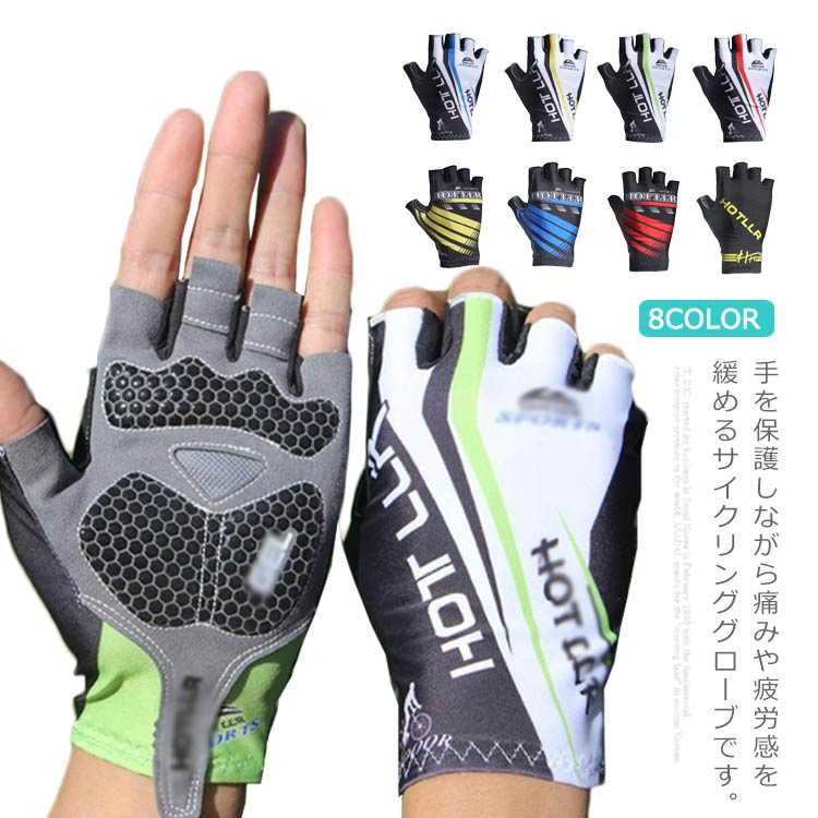 手を保護しながら痛みや疲労感を緩めるサイクリンググローブです。手のひらには耐震の衝撃吸収パッドを採用し、運動する時の衝撃を吸収できます。通気孔を配置して夏でも蒸れにくく快適です。素早く手の汗を生地面に吸水、放出できて発汗性抜群です。シリコンの滑り止め効果で安全かつグリップ力がアップします。伸縮性が優れた生地を採用し、フィット感が抜群、自由に動かせます。グローブを外しやすいよう指を掛けれるフック付き、着脱が簡単です。サイクリング、登山、バッティング、ウオーキングなどに活躍します。サイズM L XLサイズについての説明M 手のひらの周囲17-18cm 長さ15cmL 手のひらの周囲19cm 長さ15.5cmXL 手のひらの周囲21-21.5cm 長さ16cm素材ポリウレタン ポリエステル シリコン色カラー1 カラー2 カラー3 カラー4 カラー5 カラー6 カラー7 カラー8備考サイズ詳細等の測り方はスタッフ間で統一、徹底はしておりますが、実寸は商品によって若干の誤差(1cm〜3cm )がある場合がございますので、予めご了承ください。製造ロットにより、細部形状の違いや、同色でも色味に多少の誤差が生じます。パッケージは改良のため予告なく仕様を変更する場合があります。▼商品の色は、撮影時の光や、お客様のモニターの色具合などにより、実際の商品と異なる場合がございます。あらかじめ、ご了承ください。▼生地の特性上、やや匂いが強く感じられるものもございます。数日のご使用や陰干しなどで気になる匂いはほとんど感じられなくなります。▼同じ商品でも生産時期により形やサイズ、カラーに多少の誤差が生じる場合もございます。▼他店舗でも在庫を共有して販売をしている為、受注後欠品となる場合もございます。予め、ご了承お願い申し上げます。▼出荷前に全て検品を行っておりますが、万が一商品に不具合があった場合は、お問い合わせフォームまたはメールよりご連絡頂けます様お願い申し上げます。速やかに対応致しますのでご安心ください。サイクリンググローブ 自転車 手袋 グ 自転車 サイクリング グローブ 豊富 カラー1 カラー4 カラー5 カラー6 カラー7 カラー8 M L XL