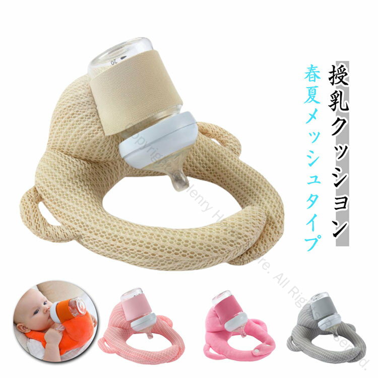 枕 クッション 哺乳瓶ホルダー 新生児用 ハンズフリー 寝かせ セルフミルクッション 双子対応 へたらない セルフミルク ベビーカー授乳も可能 サポートクッション マタニティピロー