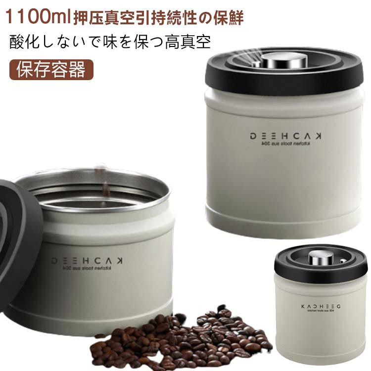 樂天商城 - 1100ml コーヒーキャニスター 真空密封 コーヒージャー コーヒー豆 ステンレス 密閉 遮光 保存容器 密封びん 密閉容器 防湿 食材鮮度 栄養保持 高真空度 キッチン ナッツ 海苔