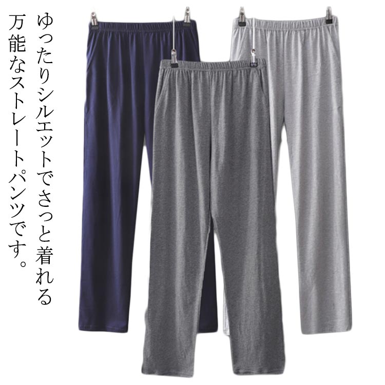 メンズ ルームパンツ パジャマ 吸汗 通気性 コットン 部屋着 ルームウェア ボトムス ゆったり お肌に優しい 寝間着 リラックス ポケット付き ウエストゴム 大きいサイズ