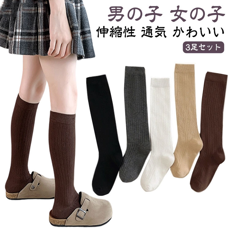 乐天商城 - 通園通学 キッズ ハイソックス 子供 3足セット ソックス 靴下 ベビー イベント用 運動会 ニット 子供服 目立つ 男の子 女の子 無地 靴 赤ちゃん リブカラーハイソックス