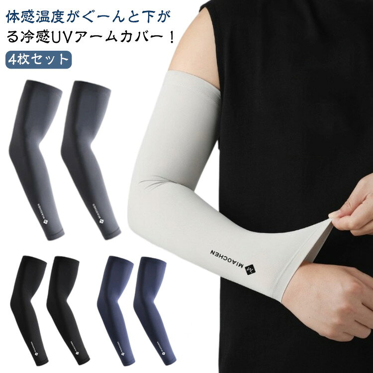 アームカバー 夏 吸汗速乾 日焼け対策 メンズ UPF50＋ 紫外線対策 腕カバー アウト...