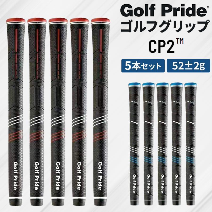 【商品の特徴】・握りやすく、手に吸い付く感触のあるラバーグリップを採用しております。・口径:60、重量:52g±2gと使い勝手の良い標準的な仕様となっております。・こちらの商品は【バックラインなし】です。・大変お得な5本セット。【商品の仕様】・グリップの型式:CP2・サイズ:270(全長)×27(グリップ径)mm※スタンダード仕様・重量:52±2g・口径:60・材質:合成ゴム・カラー:赤/青【商品の特徴】・握りやすく、手に吸い付く感触のあるラバーグリップを採用しております。・口径:60、重量:52g±2gと使い勝手の良い標準的な仕様となっております。・こちらの商品は【バックラインなし】です。・大変お得な5本セット。【商品の仕様】・グリップの型式:CP2・サイズ:270(全長)×27(グリップ径)mm※スタンダード仕様・重量:52±2g・口径:60・材質:合成ゴム・カラー:赤/青ゴルフグリップ ゴルフグリップ交換セッ スポーツ アウトドア 人気 レッド ブルー 5本 8本 10本