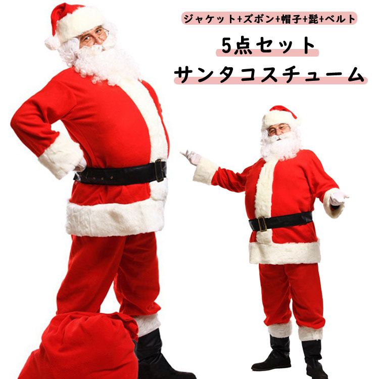 商品説明商品名ベビークリスマス服装クリスマスのお出かけにぴったり一着です素材ポリエステルサイズフリーサイズ:上着丈:64CM 肩幅:44CM 袖丈:51CM バスト:50x2CM 下着丈:76CM ウエスト:31x2CMカラー写真通りセット内容ジャケット+ズボン+帽子+髭+ベルト注意PC環境 光の具合により、色や素材のイメージが写真と若干異なる場合がございます。モデル 写真に使用されているアクセサリー 小物は別途記載が無い限り付属いたしません。商品に不良があった場合は、商品到着から5日以内にご連絡いただければご返金 交換対応させて頂きます。商品のサイズは、全て平置きにて外寸を測定しております。商品によっては+-0.5cm〜1cmの誤差が発生してしまう場合がございます。該当商品は他店と在庫共有です。タイミングにより、在庫ズレが生じる場合がございます。予めご了承ください。5点セット サンタクロース 衣装 メン コスプレ 変装 仮装 コスチューム一式 続々登場