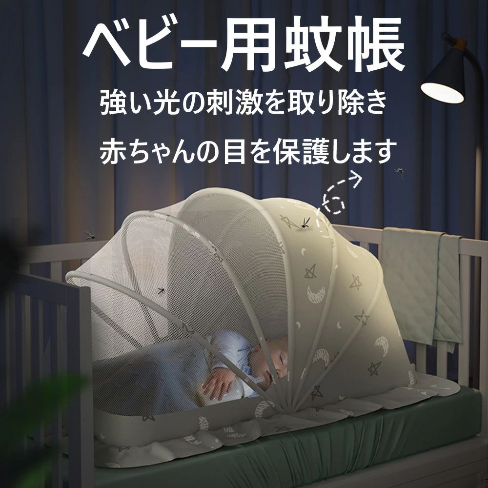 ペットブラザーの蚊帳ベビー用ベビー用蚊帳新生児用蚊帳組立不要ワンタッチ式折り畳み式収納便利虫よけ安眠軽量通気性密度が高い夏用必需品出産祝い0-2歳赤ちゃんベビーベッド虫よけ対策対策添い寝?｜アングル3