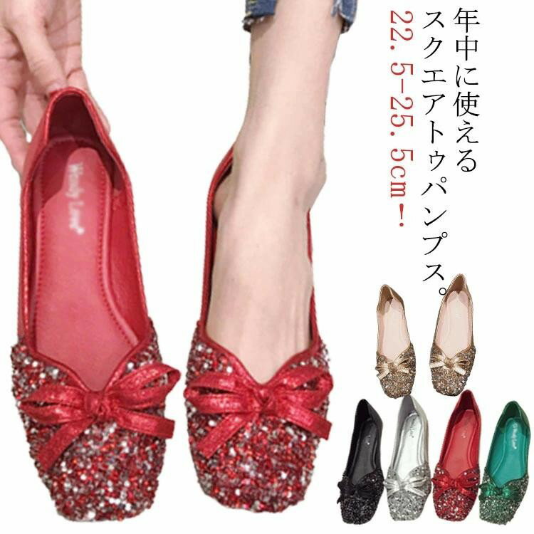 樂天商城 - パンプス ぺたんこ キラキラ 通勤 ローヒール Vカット スクエアトゥ 痛くない オフィス おしゃれ フラットパンプス スパンコール 走れる 柔ら バレエシューズ フラットシューズ