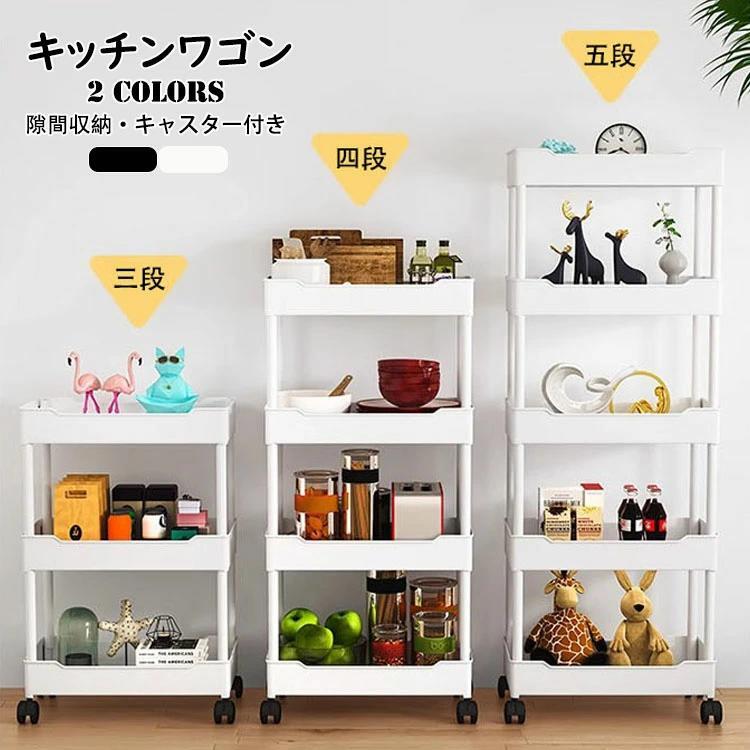 乐天商城 - キッチンワゴン 隙間収納 スリム キッチンラック キャスター付き 収納棚 すきま収納 収納ワゴン キッチン収納カート おしゃれ 収納ラック 隙間ラック 細い棚 スリムワゴン 4段 3段