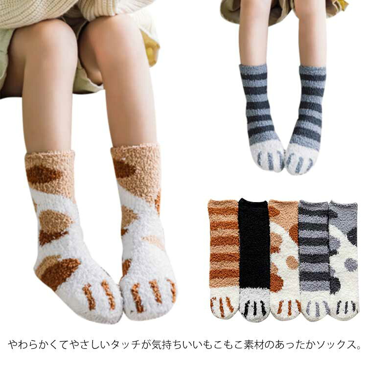 乐天商城 - キッズ ルームソックス もこもこ 滑り止め付き 3足セット 猫の手肉球デザイン ふわふわ ボア靴下 あったか やさしい 防寒 暖かい 冷え対策 男の子 女の子 マ 子供 中学生 男女兼用