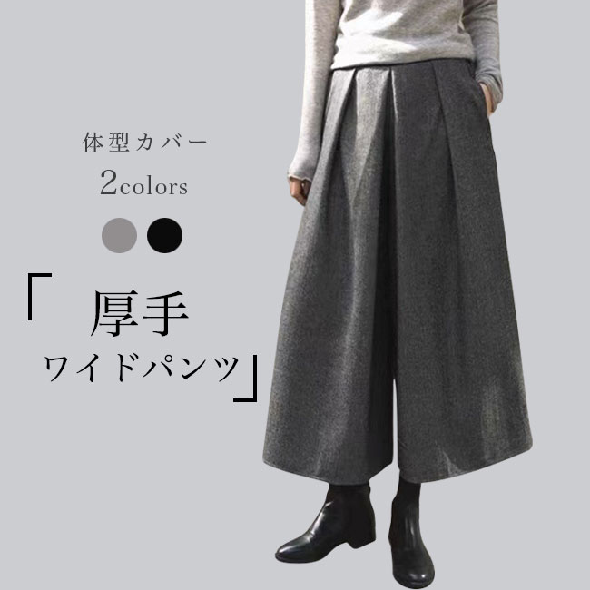乐天商城 - ワイドパンツ レディース 秋冬 9分丈パンツ 体型カバー 極太 厚手 30代 40代 50代 冬パンツ おしゃれ 9分丈ワイドパンツ 通勤 ボトムス 秋パンツ ポケット付 厚手パンツ ウエストゴム