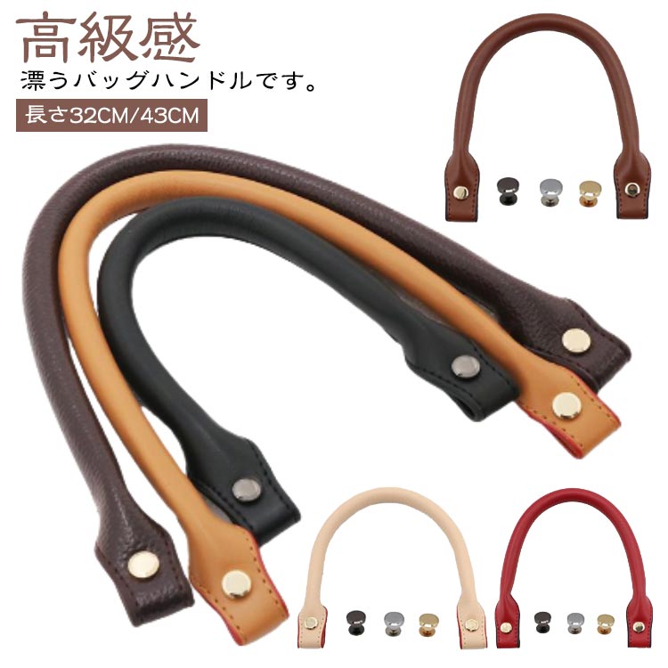 樂天商城 - 付け替え 鞄 バッグ 持ち手 長さ32cm 43cm 金具付き 合皮 バッグ修理用 PU 交換用 着脱式 レザー 取っ手 ストラップ カバン 手提げ バッグハンドル リ 取り外し ハンドメイド