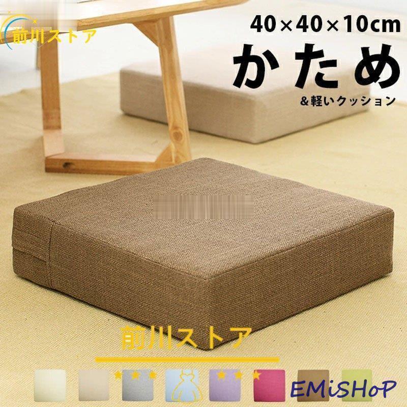 乐天商城 - 高反発 クッション 座布団 極厚 10cm フロアクッション 硬い 硬め 腰痛 オフィス フットレスト おすすめ ベッド おしゃれ 大きい 北欧 角型 大きめ