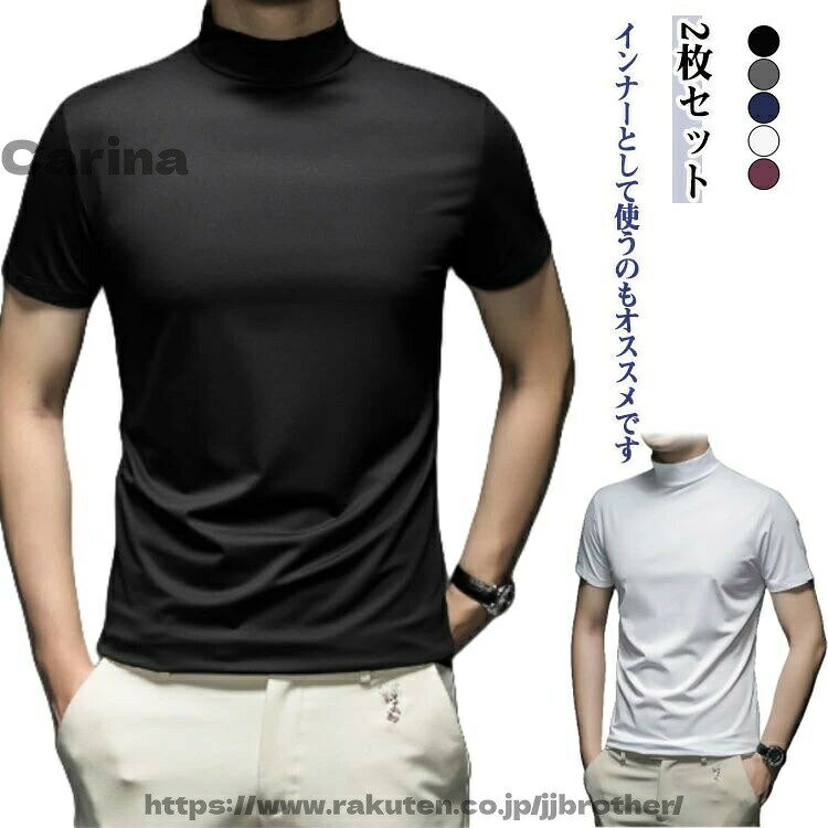 良質なポリエステルを使用したモックネックtシャツ。襟元は首に沿って立ち上がったモックネックにすることで、イマドキ感のある大人の雰囲気を演出してくれます。肌触りが柔らかく着心地がいいので、夏でも爽やかに着られます。男女兼用ユニセックスでお使いいただけます。ゴルフはもちろん、ビジネスやオフィスカジュアルなど様々なシーンで活躍間違いなしです。 商品の色は、撮影時の光や、お客様のモニターの色具合などにより、実際の商品と異なる場合がございます。あらかじめ、ごください。▼色味の強い製品によっては他の衣類などに色移りする場合もございますので、速やかに(脱水、乾燥等)するようにお願いいたします。▼▼生地の特性上、やや匂いが強く感じられるものもございます。数日のご使用や陰干しなどで気になる匂いはほとんど感じられなくなります。メーカー希望小売価格はメーカーカタログに基づいて掲載しています半袖 モックネック メンズ ストレッチ ゴルフ ウェア メンズウェア シャツ ポロシャツ 続々登場 ホワイト2枚 ブラック2枚 ブルー2枚 ワインレッド2枚 グレー2枚 ホワイト+ブラック ブラック+ブルー ブルー+ワインレッド ワインレッド+グレー ホワイト+グレー ホワイト+ブルー ホワイト+ワインレッド ブラック+グレー ブラック+ワインレッド M L XL 2XL 3XL